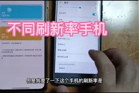 120hz和60hz分辨率手机比较，还是看的出来的视频封面