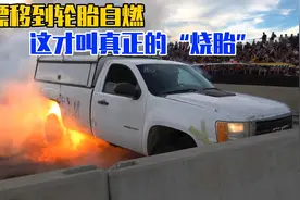 烧胎比赛，轮胎与地面摩擦已经起火了！每一位都是腾云驾雾的高手视频封面