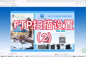 柯美复印机FTP扫描设置视频封面