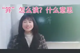 “及笄之年”的“笄”是什么意思？两分钟告诉你答案，来试试