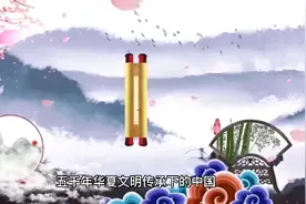 五千年华夏文明传承下的中国，只有道德与法治合而为一，国家才…视频封面