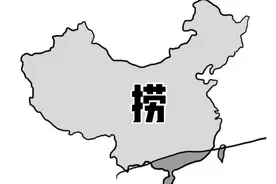 广西人到了广东，会被称为“捞仔”吗？，客家人算不算捞？视频封面