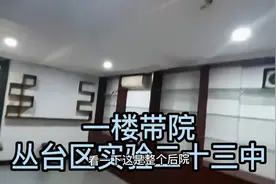邯郸二十三中丛台实验，一楼带院收拾的很干净！看看有没有喜欢的视频封面