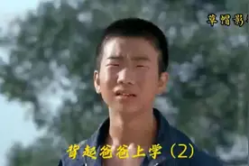 《背起爸爸上学》：女同桌上学路上被洪水冲走，石娃伤心难过。视频封面