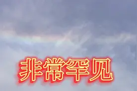 见到就有好运，非常罕见的七彩祥云，不是彩虹哦，转发心想事成视频封面