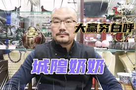 天津卫市井故事  天津卫城隍爷娶媳妇视频封面