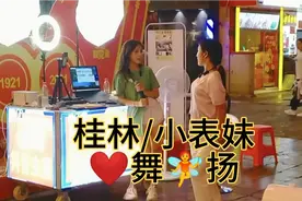 桂林网红美女/小表妹/❤️舞🧚扬/这个夏天耶✌不耶😋😋视频封面