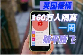 英国的Pingdemic困扰英国52万人健康码变红