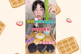 挑战和妈妈互换角色吃苦味食物视频封面