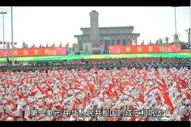 八上历史第一单元知识点视频封面