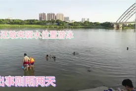 南宁邕江发生一起两小孩溺水，还有人敢来这里游泳，这胆子真够大视频封面