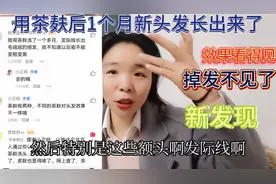 看不起30元农村土方法质疑茶麸洗头没效果，洗完一个月长出新头发视频封面