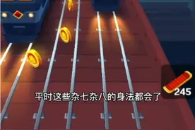 地铁跑酷绕灯练习教程#毫无技术含量的操作 #游戏日常