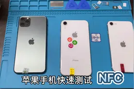 苹果手机快速测试nfc功能，二手手机质检容易被疏忽，其实很重要