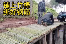 公路小桥改造铺上竹子，绑好钢筋，有点路的模样了视频封面