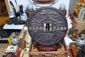 仿古铜币工艺品摆件视频封面