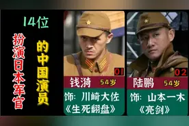 14位扮演日本军官的中国演员。个个都是戏骨，看看你认识几位？