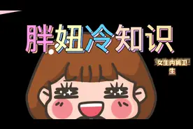 女生内裤你不知道的视频封面