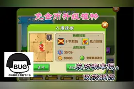 植物大战僵尸2：我发现一个免金币进阶植物的方法视频封面