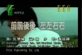喜欢歌曲之：谢霆锋 前前后后左左右右视频封面