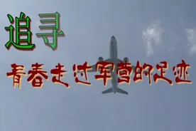 追寻青春走过军营的足迹视频封面