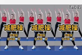 晨起半小时练有氧减肥操 每天坚持锻炼半小时 改善全身不适
