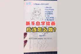 【绘画教程干货】新手小白该怎样自学绘画？
