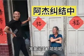第一次去见未来的岳父岳母，应该送什么样的礼物，老爸给出了建议视频封面