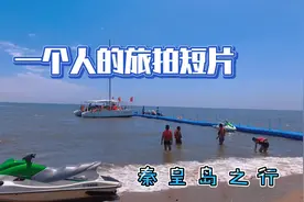 北戴河沙滩还是免费的，路过自驾车是否停车，享受一下大自然风光