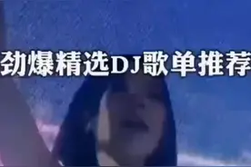 一生回味一面DJ版视频封面