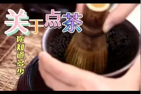为什么点茶能够击打出白沫