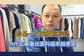 为什么桑蚕丝衣服越来越便宜？真丝面料品质为什么感觉没有以前好