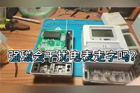 用强磁干扰智能电表会影响电表的正常计量吗？视频封面