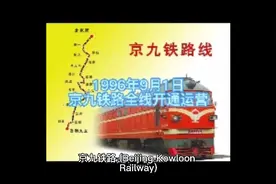 1996年9月1日京九铁路全线开通运营视频封面