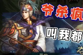 行机军略小周瑜，火烧连营大都督《三国志战略版》【三战攻略簿】