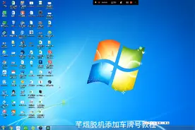 车牌识别系统添加车牌号码教程视频封面