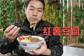 一碗红薯粉，加入石灰水，熬成红薯豆腐，和辣椒爆炒，又嫩又滑