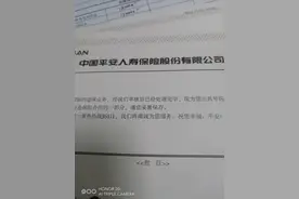 平安人寿保险就是个大骗子视频封面