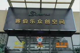 安顺赛伯乐众创空间简介