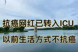 贵州抗癌女网红小敏转入ICU，病重长蛆说明以前的治疗及护理不到视频封面