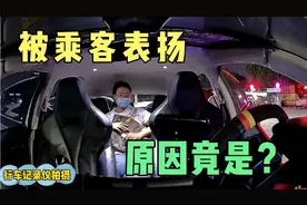 从中山回深圳的顺风车单，莫名其妙被乘客表扬了，原因竟然是。视频封面