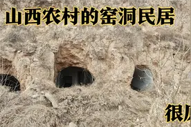 实拍废弃的窑洞民居，山西境内的很多农村到处都是这样的房屋！