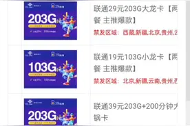 电信大流量卡来了19元便宜月租   有需要的小伙伴可以添加微信视频封面