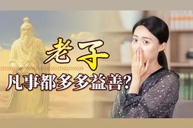 老子：欲望缠身之人，都被困在一个局中，一句话教你走出来