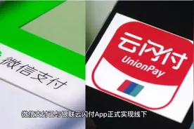 微信支付与云闪付合作视频封面