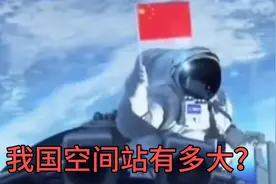 国际空间站接近500吨，未来中国空间站将达180吨！ "国际空间站视频封面