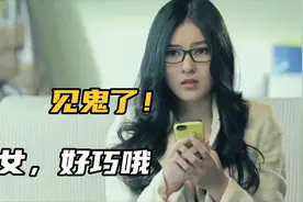 爆笑相亲：小伙去相亲，不料相亲对象竟是前天技师，这下好看了！视频封面