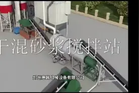 干混砂浆生产线视频封面