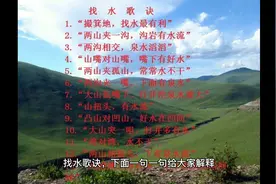 打井有水用找水歌诀视频封面