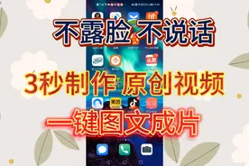 3秒制作原创经典语录视频 不露脸不说话 剪映一键图文成片 干货